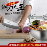 【金永利鋼刀】 廚房家用不鏽鋼切刀+湯鍋兩件組T1-2, , large