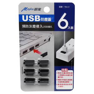 [寶旺旺]明家 USB防塵蓋TM-U1