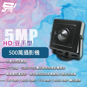 昌運監視器 500萬 HD 豆干型攝影機 外接麥克風 自動時間校正 位移偵測