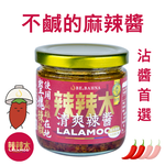[辣辣木] 清爽辣醬-麻辣中辣-沾醬首選-160g (使用高雄路竹辣椒), , large