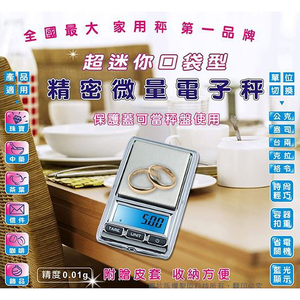 [寶旺旺]聖岡科技 超迷你微量電子秤PT-2001