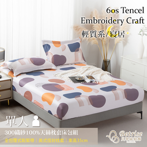 【Betrise】 Trend Track | Fashionable Floral 60s Tencel Pillowcase and Fitted Sheet Set - Single,  【Betrise】 Trend Track | Fashionable Floral 60s Tencel Pillowcase and Fitted Sheet Set - Single