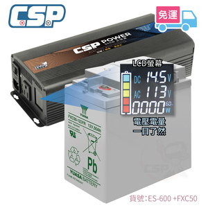 逆變器600W ES-600 12V50Ah FXC50-12戶外用電 發電機 露營 正弦波 電源轉換 防災 600W 電源轉換器 綠電 綠能 12V轉110V