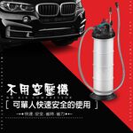 GS MALL 台灣製造 手動式氣壓真空抽油機 7.5L 抽機油 抽汽油 手動式抽油  氣壓抽油機 真空抽油機 抽油機, , large
