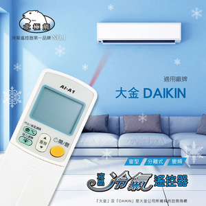 [寶旺旺]聖岡科技 大津專用冷氣遙控器(變頻系列)BP-DN2