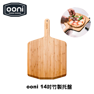 Ooni Bamboo Pizza Peel & Serving Board 14″ (35cm) Bamboo peel