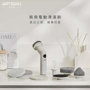 [丞洋企業] ARTISAN兩用電動清潔刷CB300