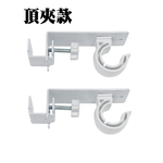 【SV61368】2入頂夾免打孔窗簾桿支架 窗框通用卡夾式 伸縮桿固定器 羅馬桿支撐托架, , large