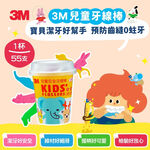 【3M】兒童安全牙線棒-DFK3 (55支/杯)/台灣製造/通過SGS檢驗/不傷害牙齦/8種動物 * 4種顏色, , large