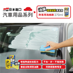 [日日好物]日本SOFT99連根拔除強力除油膜清潔劑C238 (270ml), , large