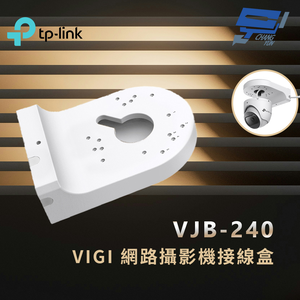 TP-LINK 昌運監視器 VJB-240 VIGI 網路攝影機接線盒