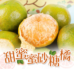 【愛上新鮮】甜蜜蜜砂糖橘(預購品12/25陸續出貨), , large