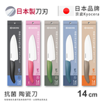 【KYOCERA京瓷】日本京瓷 經典莫蘭迪色系 抗菌多功能精密陶瓷刀 料理刀 廚房三德刀(14cm)-咖啡, , large