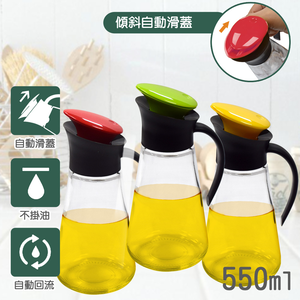 【百科良品】斜口型 自動滑蓋開合 防漏回流 油瓶 油壺 醬油瓶 醋瓶 調味瓶-550ml-任選色