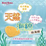 【千康購物網】ROSY ROSA 天然洗顏兩用海綿(M) , , large