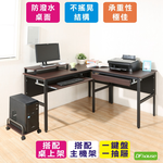 《DFhouse》頂楓150+90公分大L型工作桌+1抽屜+1鍵盤+主機架+桌上架-胡桃色, 黑橡木色, large