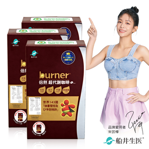 【船井】burner倍熱 超代謝咖啡10入/盒｜多規格可選