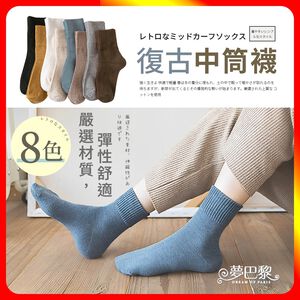 [夢巴黎] 復古中筒襪