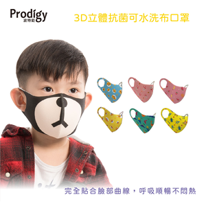 ｜印花款｜(孩童)3D抗UV抗菌透氣口罩3入組