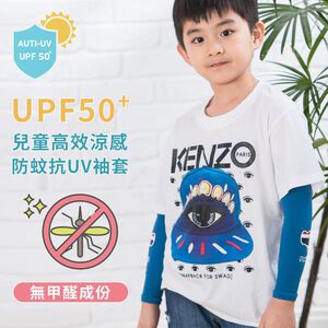 【I現貨I】兒童涼感防曬袖套│環保膠印 刺繡袖套 抗UV 登山 旅遊<膠印出清款恕不接受退換貨>