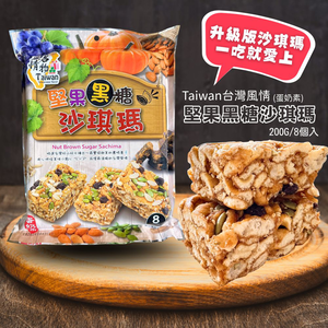 中元普渡拜拜大包系列 (堅果黑糖沙琪瑪200g/紫山藥海苔南瓜酥[綜合包]180g) 口味任選 [5包免運組]
