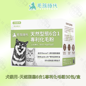 犬貓天然型態6合1專利化毛粉30包/盒 貓咪化毛 排毛順毛 毛球保健 腸胃保養 保健品 寵物保健 犬貓適用