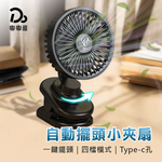 【嘟嘟屋】自動擺頭小夾扇, , large