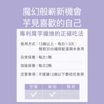 【FJ豐傑生醫】專利魔芋纖維30顆/袋-日本頂尖專利·魔芋纖維。膳食纖維增加飽足感x幫助窈窕美麗, , large