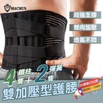 雙層加壓固定護腰｜高品質醫療器材 鋼片支撐醫療復健腰帶 術後支撐 醫療級 護腰 護腰帶 腰夾 腰部護具 鋼片護腰 腰夾, , large