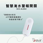 昌運監視器 DJS-AL002+DJS-SD002-R 淹水小管家 淹水警報組合 淹水手機推播通知 近端遠端警報響鈴, , large