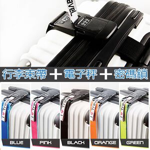 GS MALL 一入 三合一電子秤密碼鎖 行李束帶 密碼鎖 行李鎖 電子秤 鎖頭 行李箱鎖 行李束帶 束帶 電子秤密碼鎖