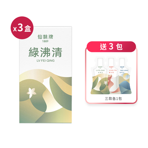 【仙桃牌】綠沸清(10包/盒) X 3入組  5/1~6/1加贈3包
