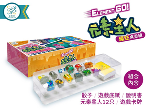 【益科思】ELEMENT GO! 元素星人瘋狂桌遊組