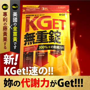 [LS] KGet | 無重錠 (36粒/包)