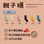 【現貨】MIT台灣製貝柔 抑菌消臭3/4長襪 休閒襪 微笑 招財貓 柴犬 素色 富士山 親子襪PB200 PL300, , large