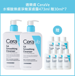 (免運)【CeraVe適樂膚】水楊酸煥膚淨嫩潔膚露473ml*2+贈水楊酸煥膚淨嫩潔膚露30ml*7 公司貨, , large