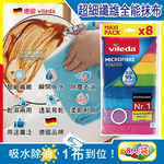 [日日好物]德國Vileda-廚房乾濕兩用去油吸水抹布30x30cm彩色版8入/袋(居家清潔多用途紙巾魔布,強效全能超細纖維抹布,速乾衛生巾,餐桌清潔布,擦拭巾), , large