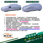【蓋方便】車罩達人（D型）台灣製南亞雙層防水抗UV《納智捷》S3+S5 四門, , large
