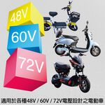72V4A 鉛酸充電器 老人電動車 無人搬運車 代步車 助步車 殘障車 電動輪椅 鉛酸電池充電器 電動腳踏車, , large