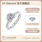 【CF鑽飾】戒指 莫桑鑽《唯愛》1克拉, , large
