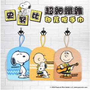 【生活好室】SNOOPY史努比超細纖維印花擦手巾 (正版授權)