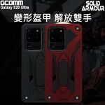 GCOMM 三星 S20 Ultra 防摔盔甲保護殼 Solid Armour, , large