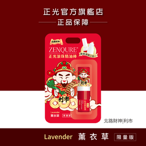 Cheng Kuang 2-in-1 Aromatherapy Stick & Roll-on - Northern God of Wealth (Lavender)