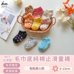 [凱美棉業] 10雙組 隨機出色 MIT台灣製造 冬天厚款 毛巾底純棉止滑童襪/冬襪/防滑襪/寶寶襪/保暖童襪 愛心點點款, , large
