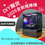 🌊DIY酸民捲捲黑色爛爛機🌊 | RTX3050 | Intel i5-12400F | (D+1+10+Y)2025推薦便宜電腦主機❤️每日限量一台❤️, , large