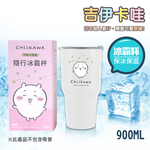 【百科良品】吉伊卡哇 Chiikawa 真空斷熱不鏽鋼 冰霸杯 巨無霸鋼杯 保冰保溫 隨行杯 900ml-粉款, , large