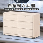 【Hampton 漢汀堡】莫歐白梧桐六斗櫃, , large