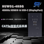 昌運監視器 HUW01-4K6G 4K60Hz HDMI&reg;&USB-C(DisplayPort)CAT5e 面板式延長器 60m, , large