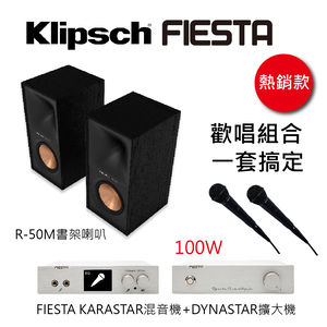 FIESTA數位混音機+擴大機-100W+KLIPSCH R-50M喇叭