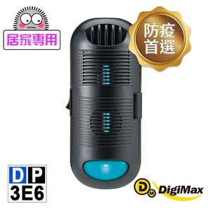 DigiMax DP-3E6滅菌除塵機